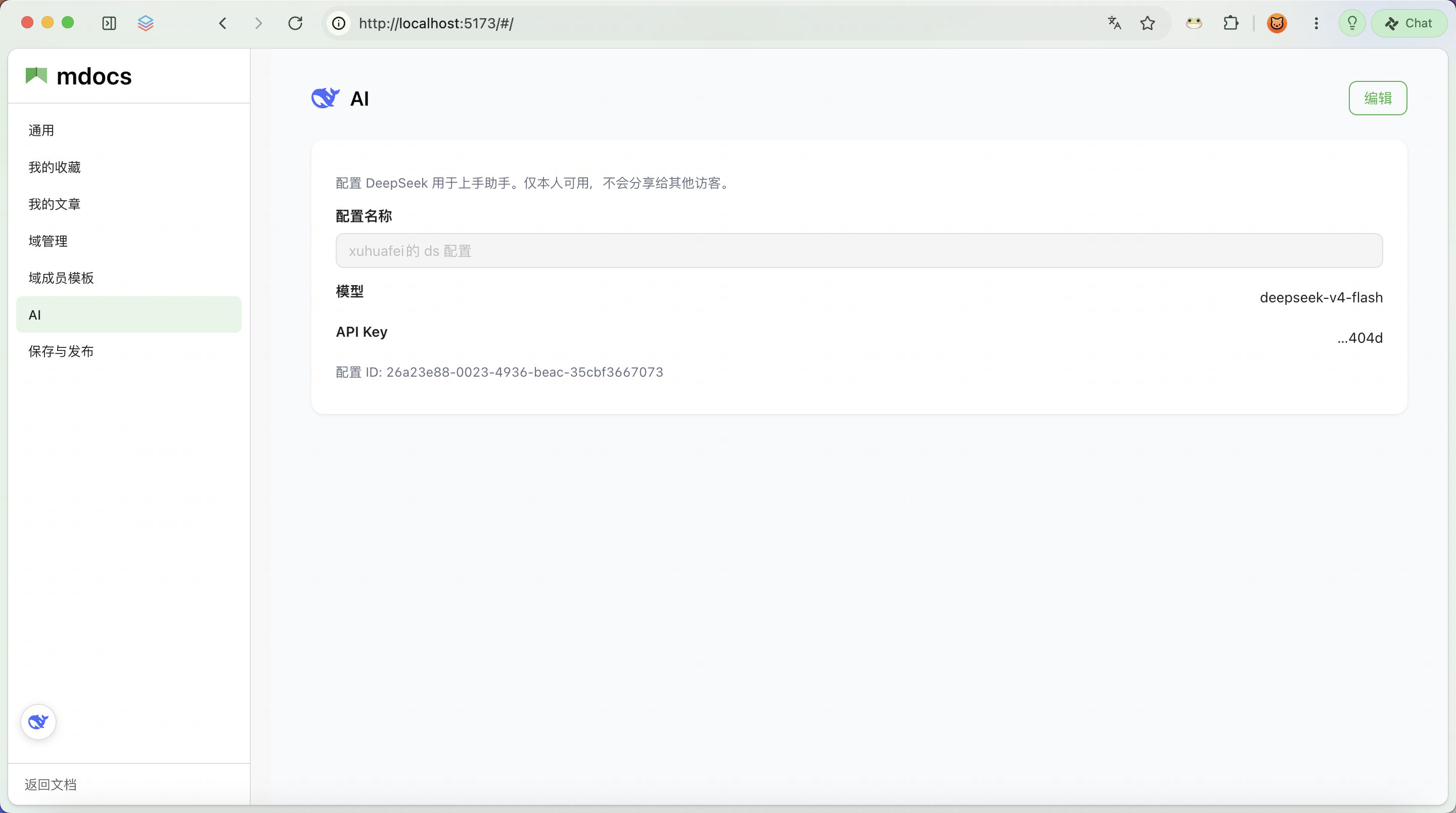 设置 → AI:智能助手模型配置