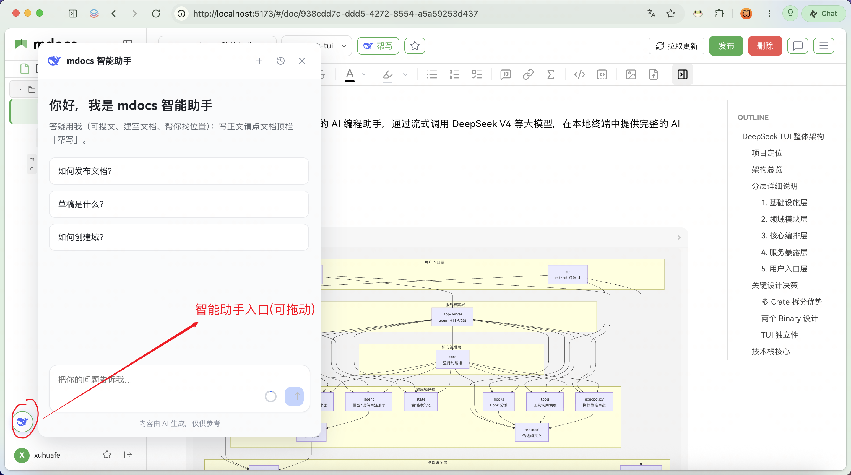 智能助手入口(可拖动)与聊天浮层