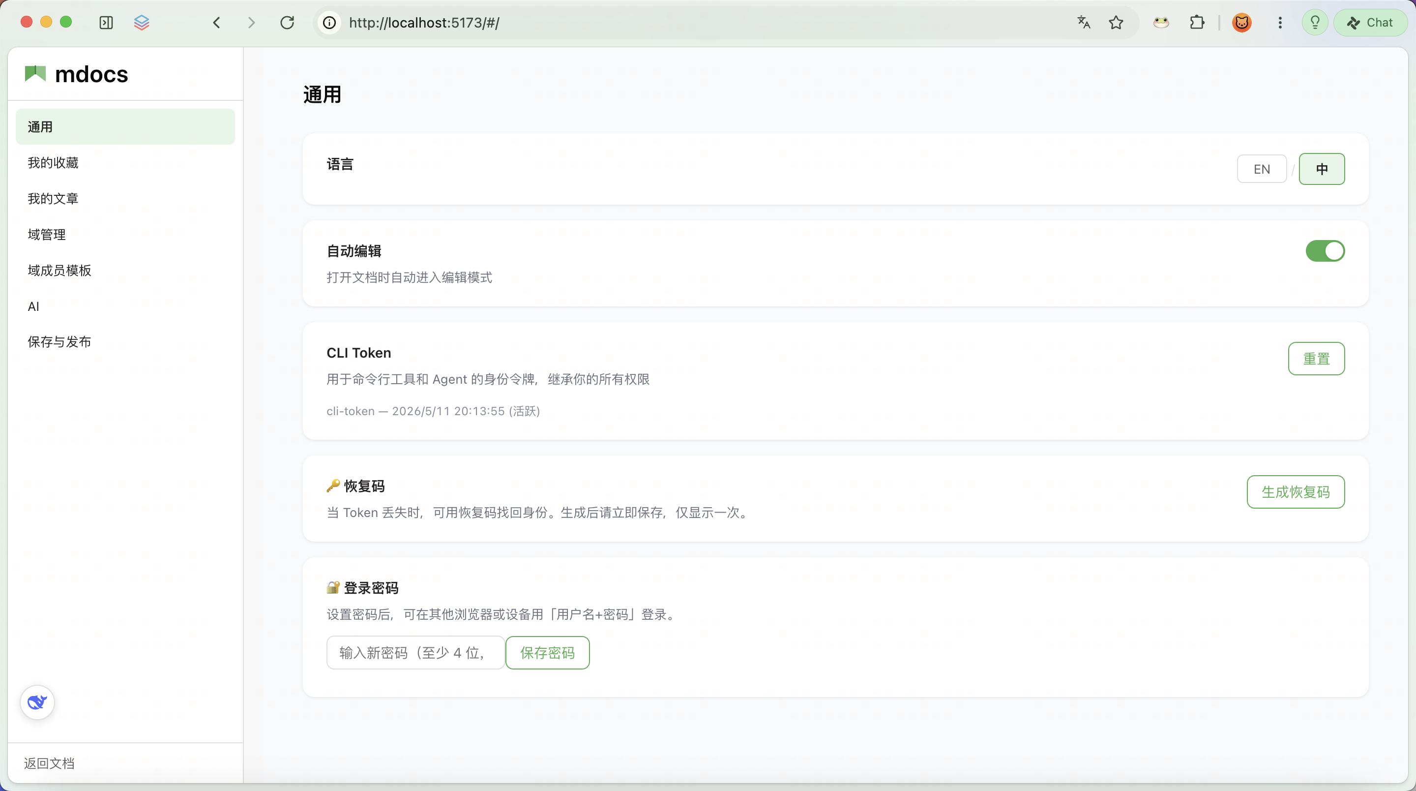 通用设置界面