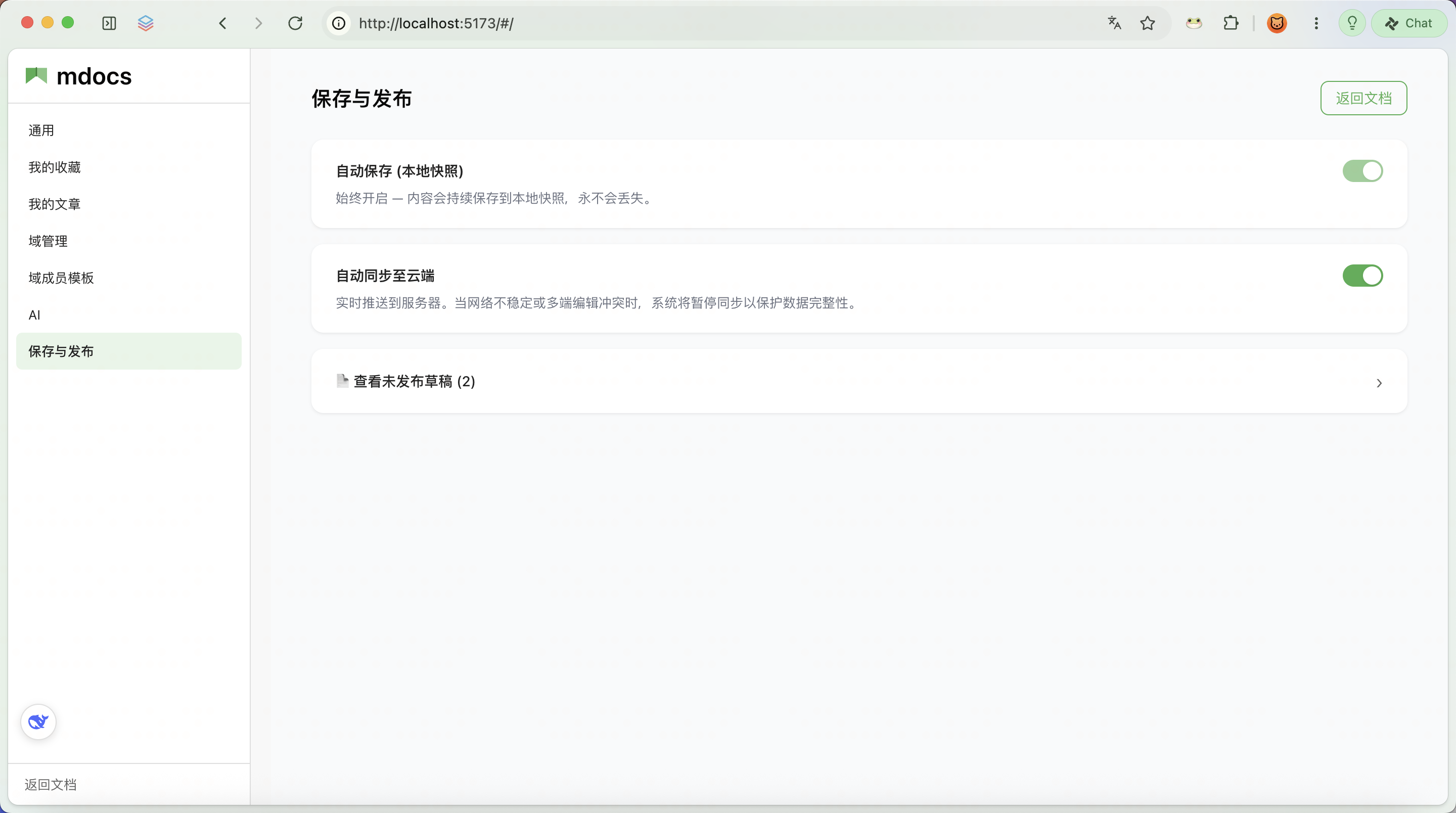 设置 → 保存与发布
